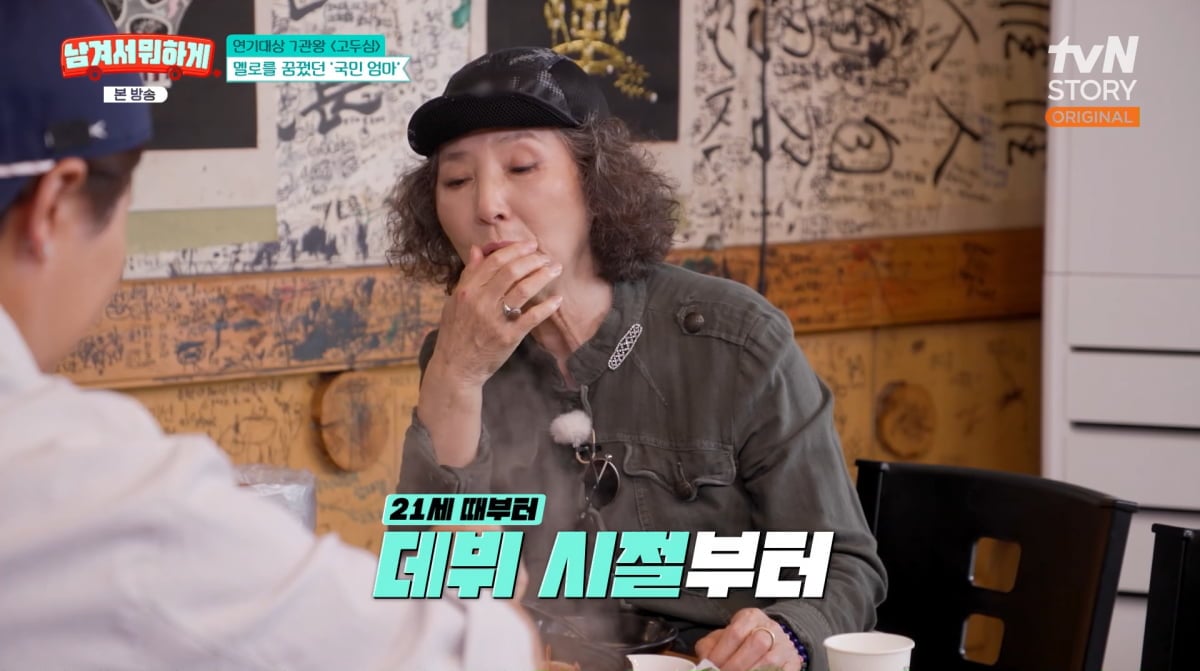 사진=tvN STORY '남겨서 뭐하게'