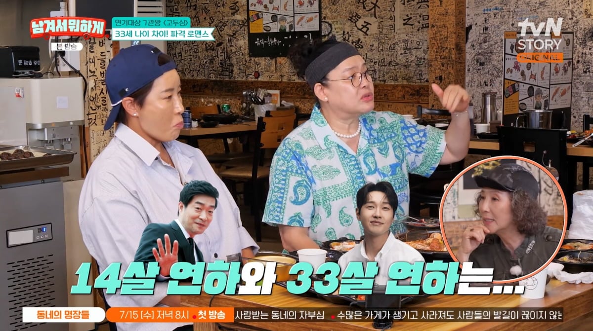 사진=tvN STORY '남겨서 뭐하게'