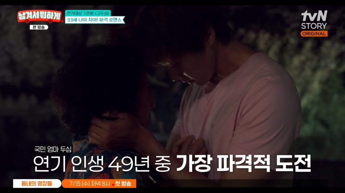 사진=tvN STORY '남겨서 뭐하게'