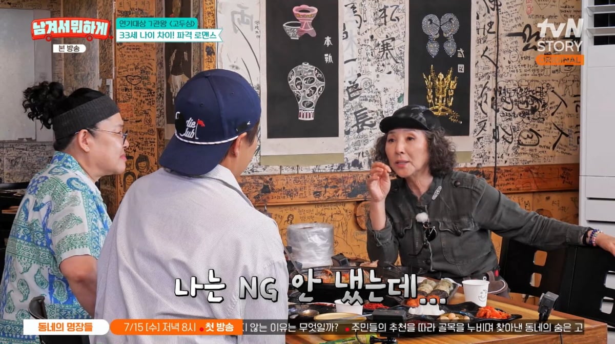 사진=tvN STORY '남겨서 뭐하게'