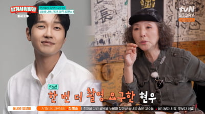 고두심, 33살 연하 지현우와 키스신…"NG 없었는데 재촬영" ('남겨서')
