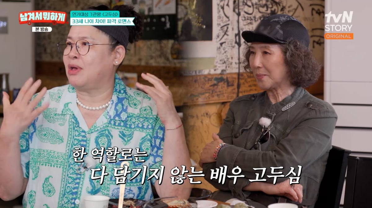사진=tvN STORY '남겨서 뭐하게'