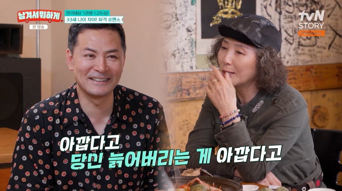 사진=tvN STORY '남겨서 뭐하게'