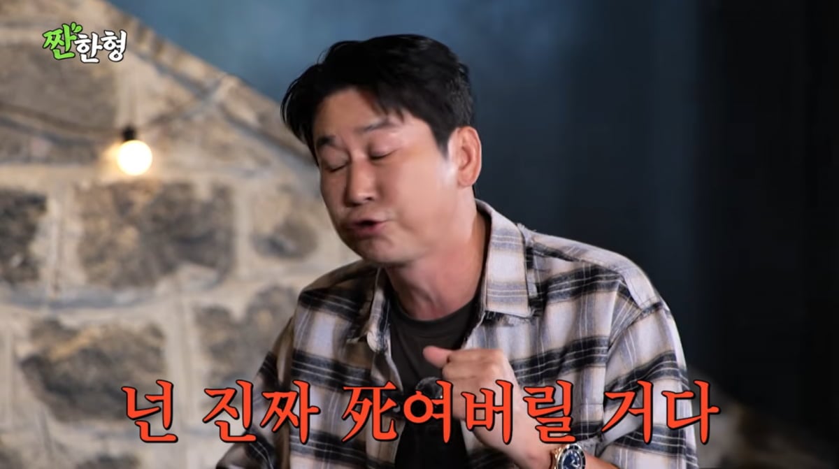 사진=유튜브 '짠한형 신동엽'