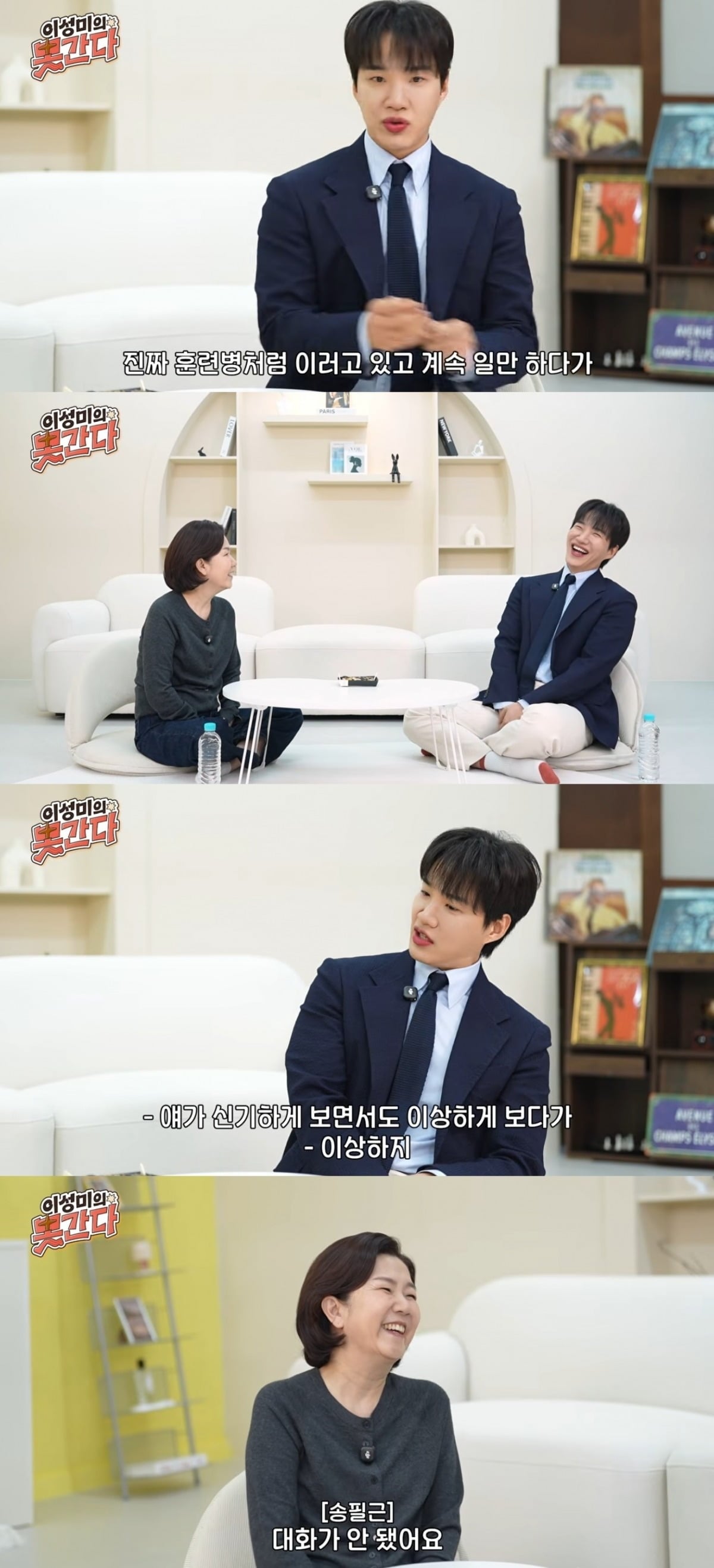 사진 = '이성미의못간다' 유튜브 채널 캡처