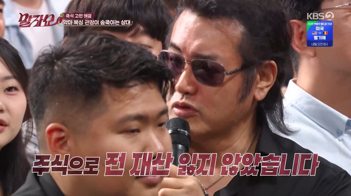 사진=KBS2 '말자쇼'