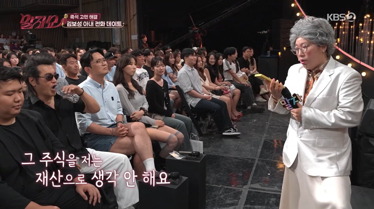 사진=KBS2 '말자쇼'