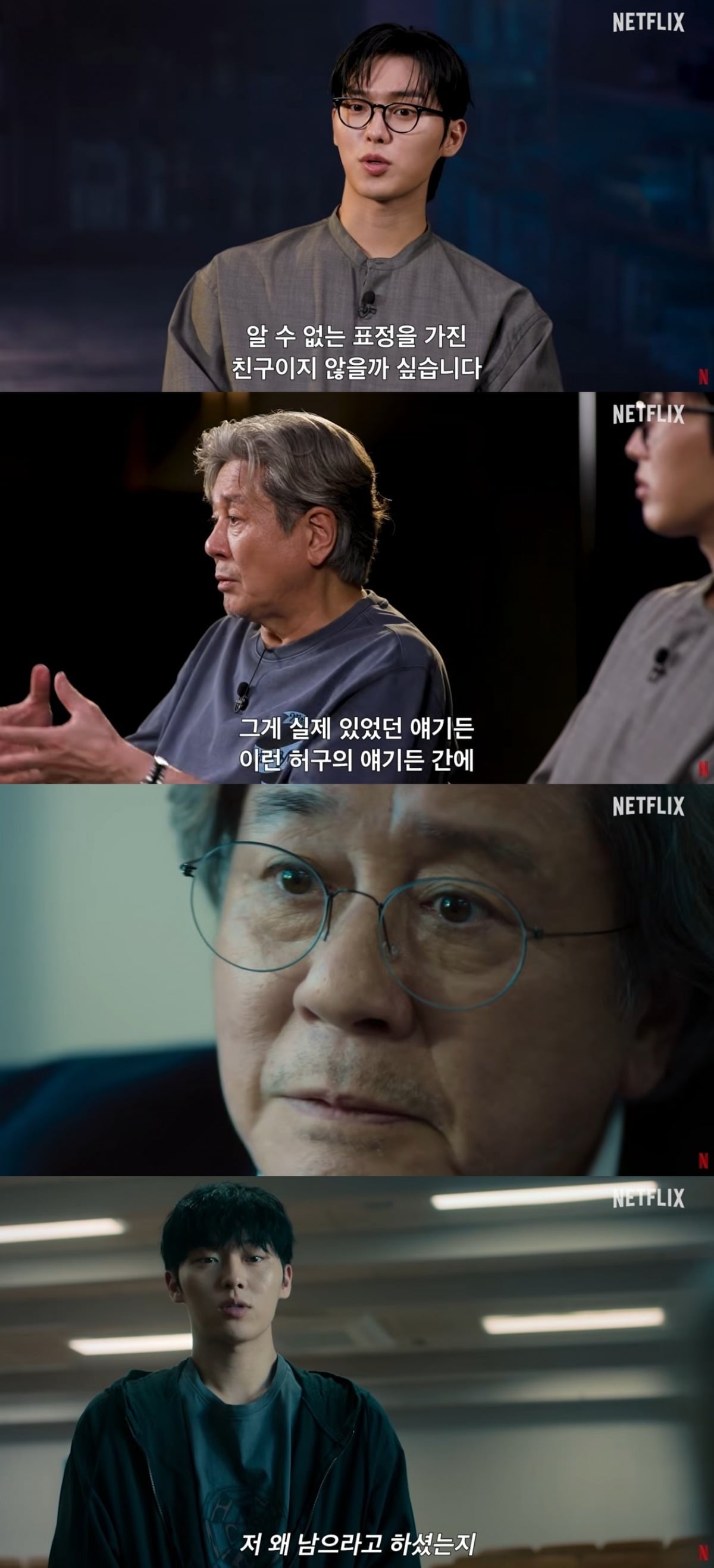
사진 = '넷플릭스' 유튜브 채널 캡처
