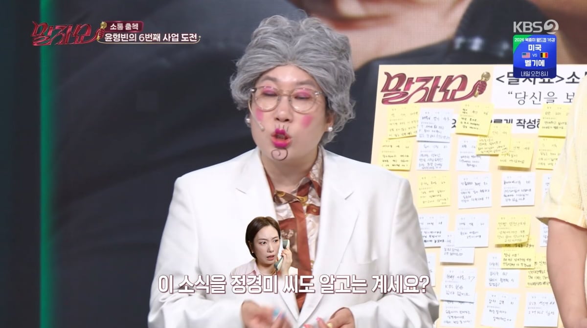 사진=KBS2 '말자쇼'