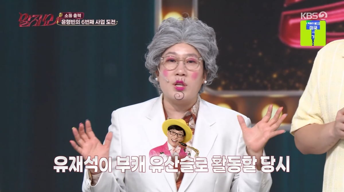 사진=KBS2 '말자쇼'