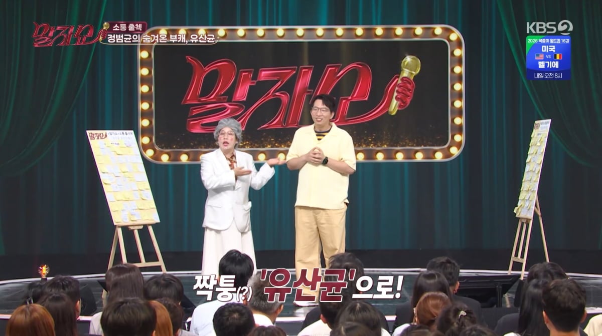 사진=KBS2 '말자쇼'