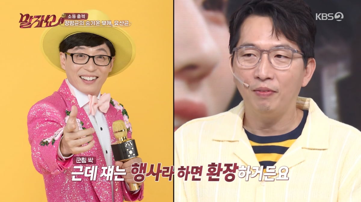 사진=KBS2 '말자쇼'