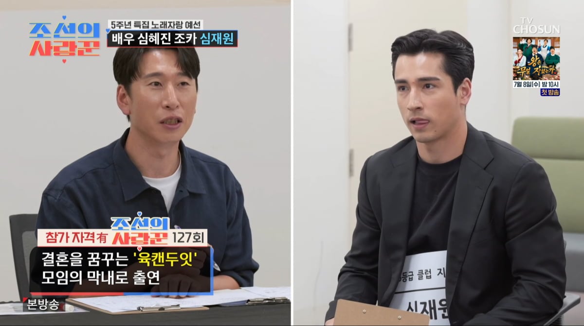사진=TV조선 '조선의 사랑꾼'