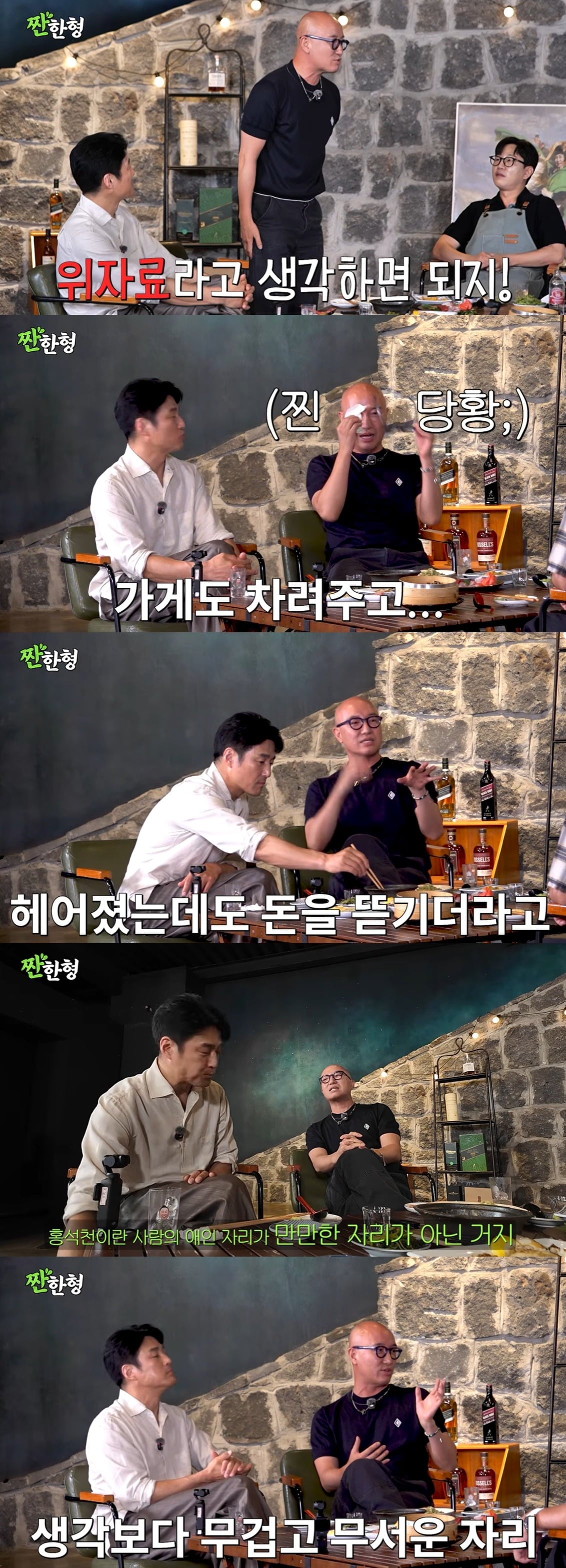홍석천이 전 남친들에게 돈을 줬다고 밝혔다./사진='짠한형'