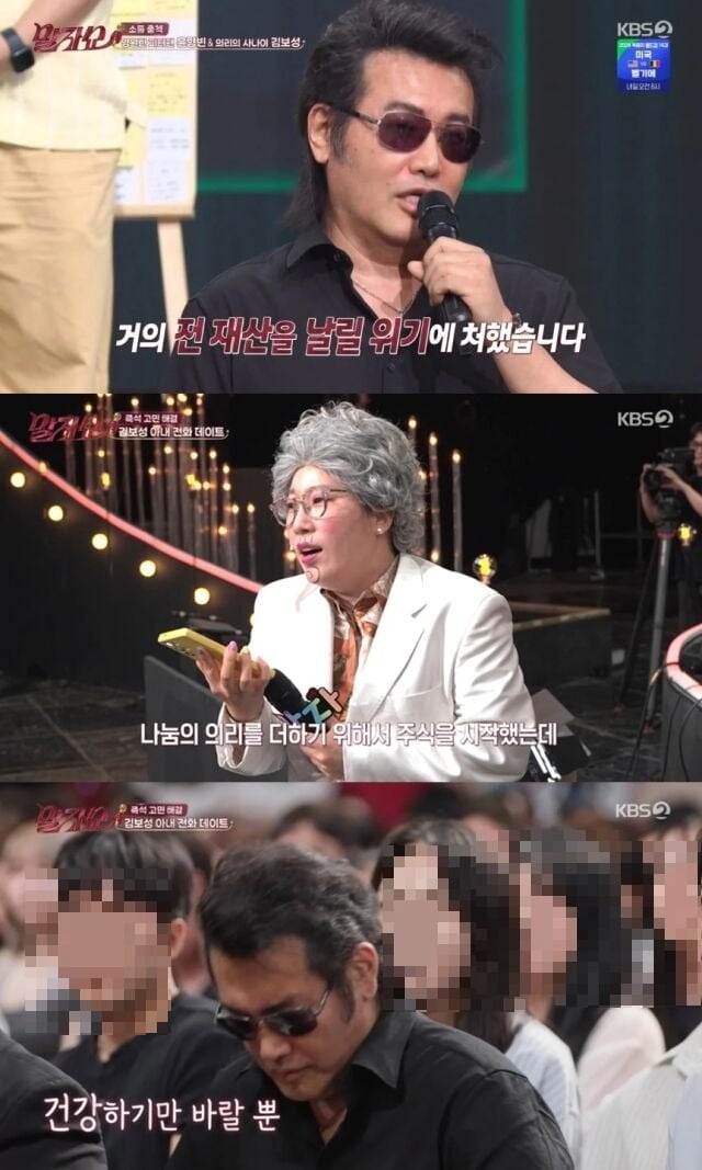 김보성이 '말자쇼'에 출연했다. / 사진=KBS