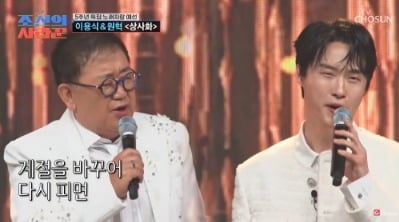 이용식, 뜻밖의 가창력 뽐냈는데…"장인어른한테 노래 배워라" ('사랑꾼')