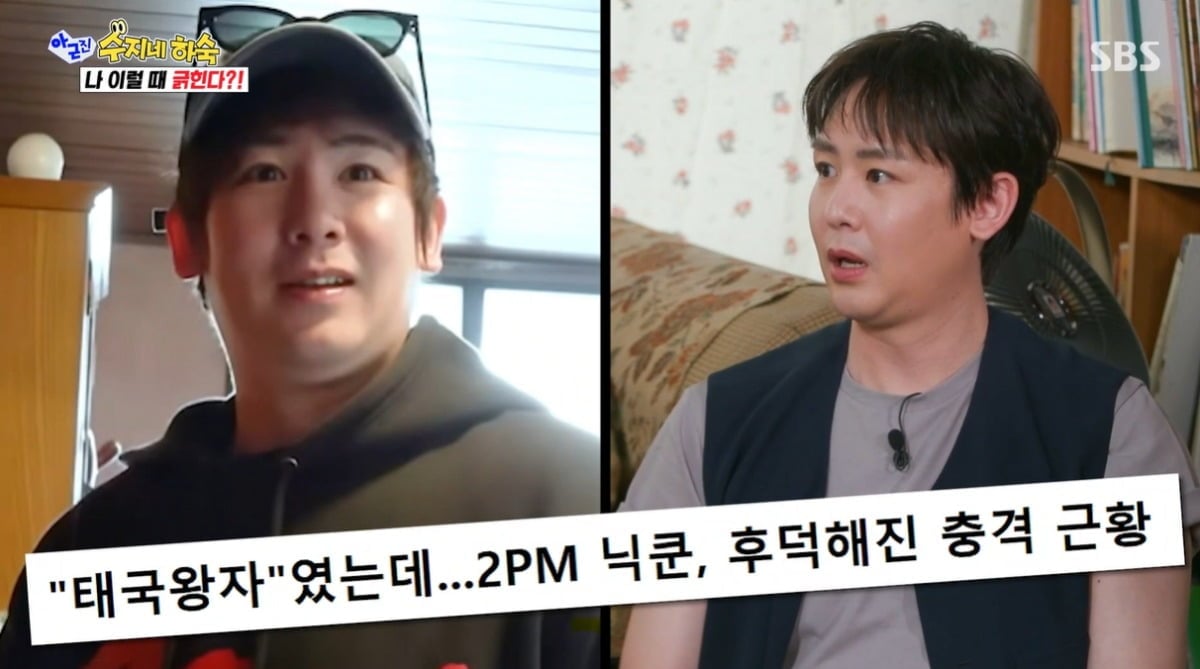 닉쿤이 후덕해진 모습으로 화제를 모은 뒤 충격을 받아 다이어트에 돌입했다고 털어놨다./사진=SBS 방송 화면 캡처