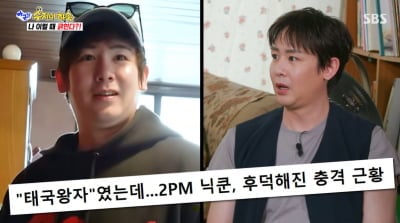 닉쿤, '후덕 논란'에 입 열었다…"스케줄 없어서 많이 먹어, 나이 들었다고 체감" ('아근진')