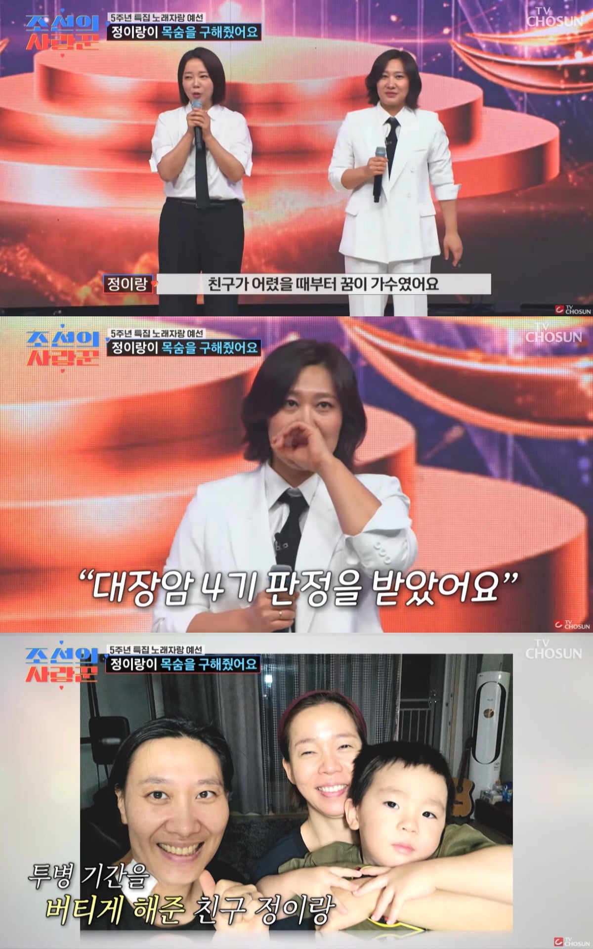 정이랑이 친구와 돈독한 우정을 자랑했다. / 사진='조선의 사랑꾼' 방송 캡쳐