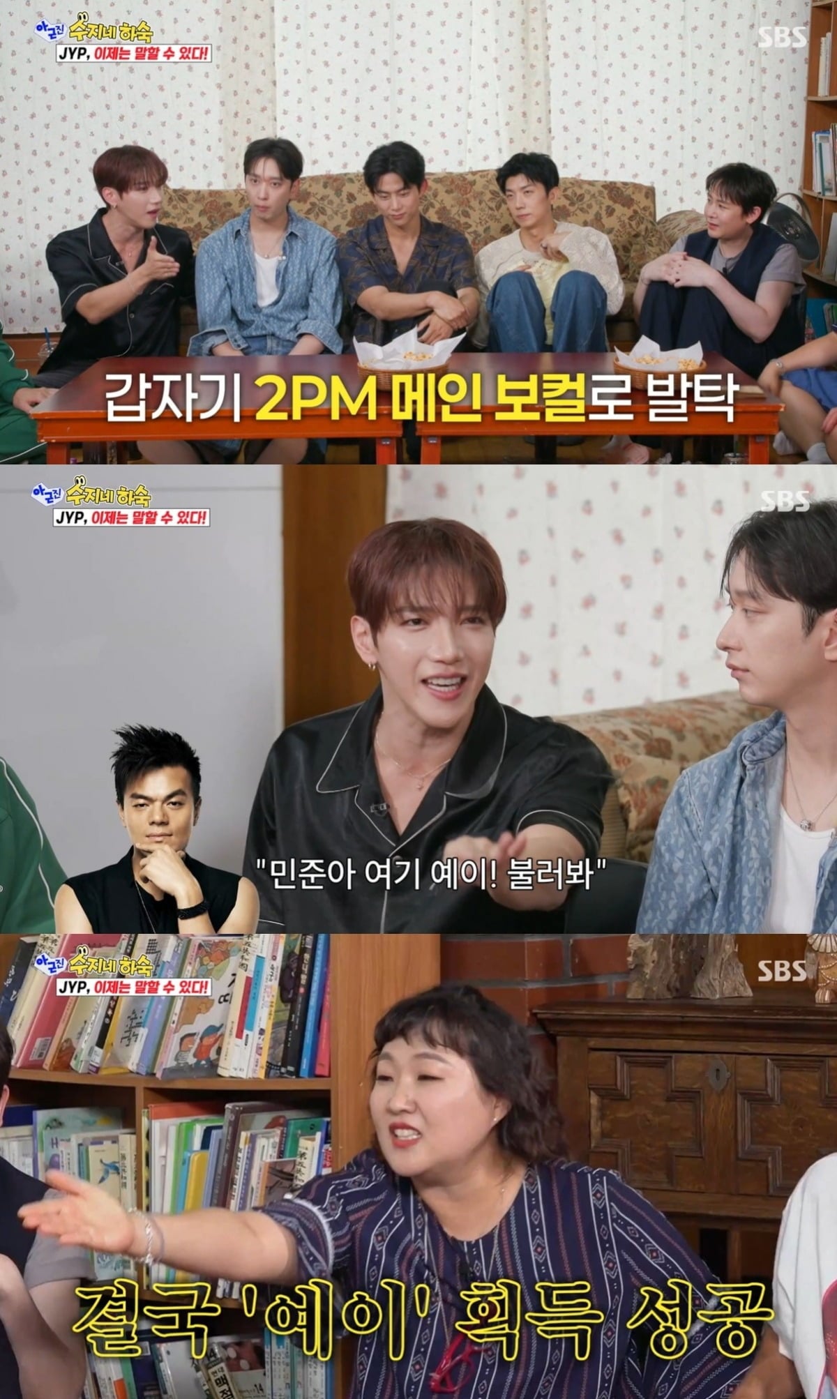 그룹 2PM 준케이가 메인보컬이었음에도 데뷔곡 '10점 만점에 10점'에서 개인 파트가 없었다고 털어놨다./사진=SBS 방송 화면 캡처