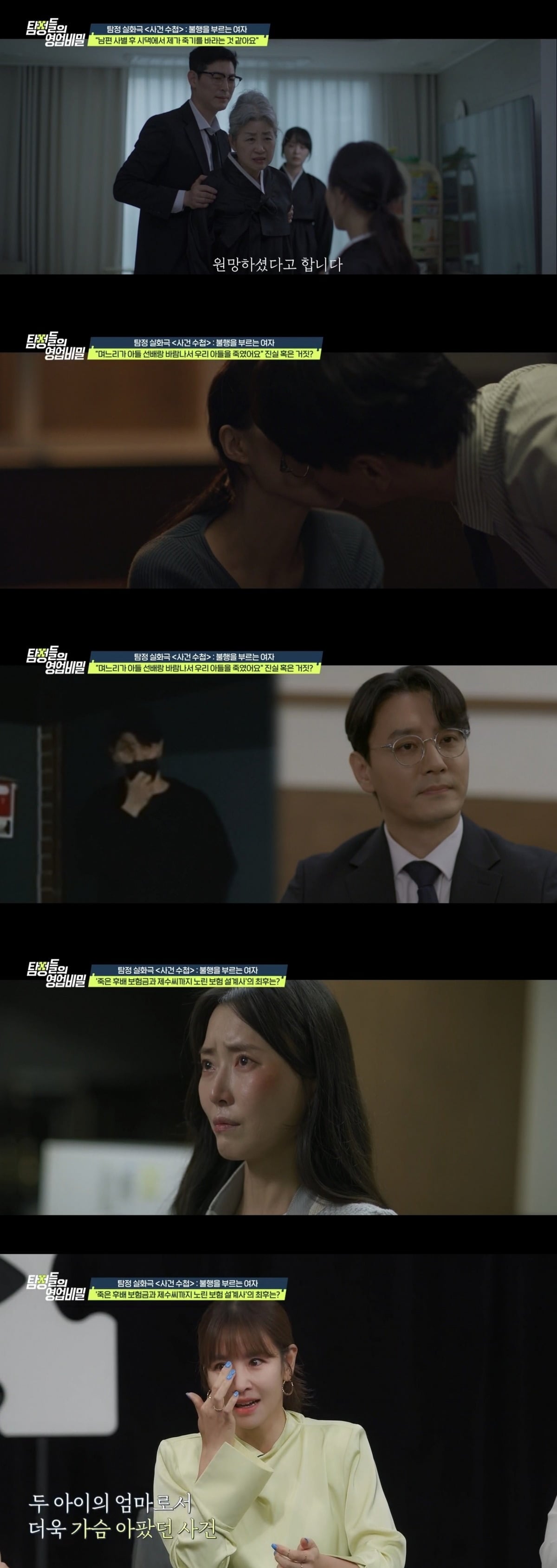 남편과 사별 후 만난 남자친구에게 당한 여성의 실화가 공개됐다. /사진제공=채널A
