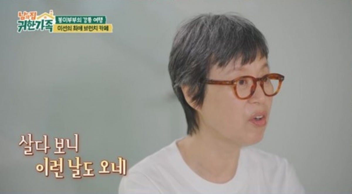 박미선이 이봉원이 준비한 이벤트에 놀란다. / 사진제공=MBN '남의 집 귀한 가족'