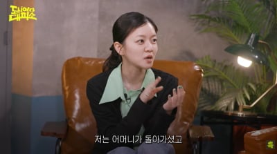 고아성 "어머니 장례식, 남자를 상주 세워야 한댔지만…세 자매가 다했다"