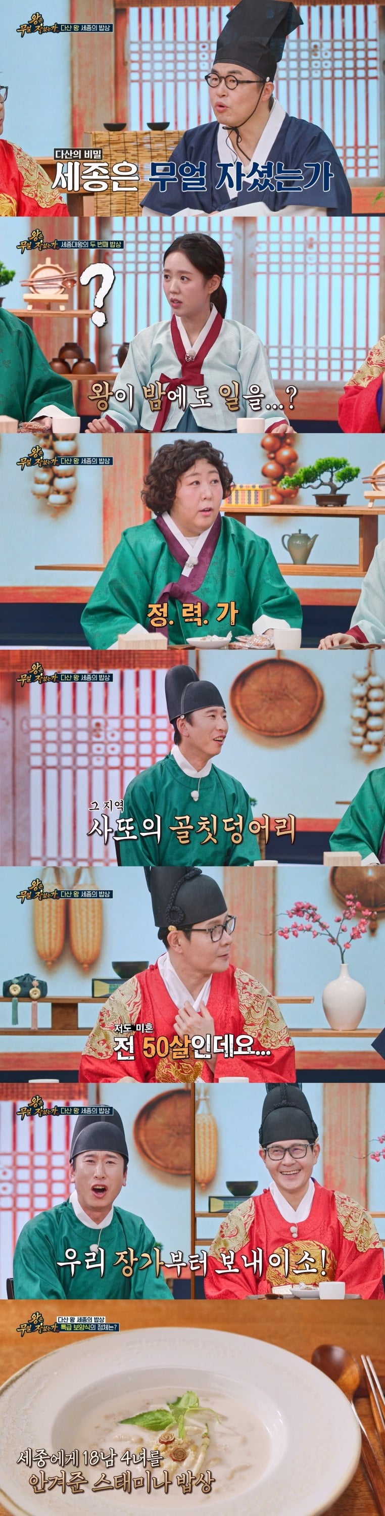  TV CHOSUN 신규 예능 '왕은 무얼 자셨는가'에서는 조선 최고의 성군 세종대왕의 밥상 이야기가 펼쳐진다. / 사진 제공 = TV CHOSUN ‘왕은 무얼 자셨는가’