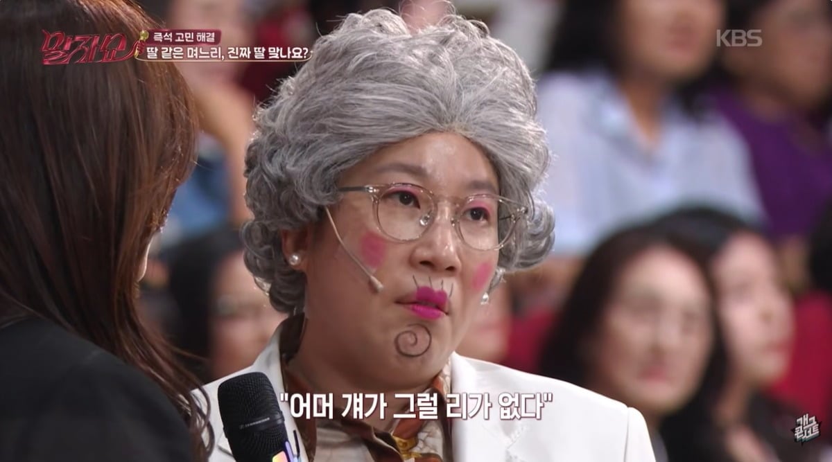 김영희가 고부 갈등에 대한 소신을 밝혔다. / 사진=KBS '말자쇼' 방송 화면 캡쳐