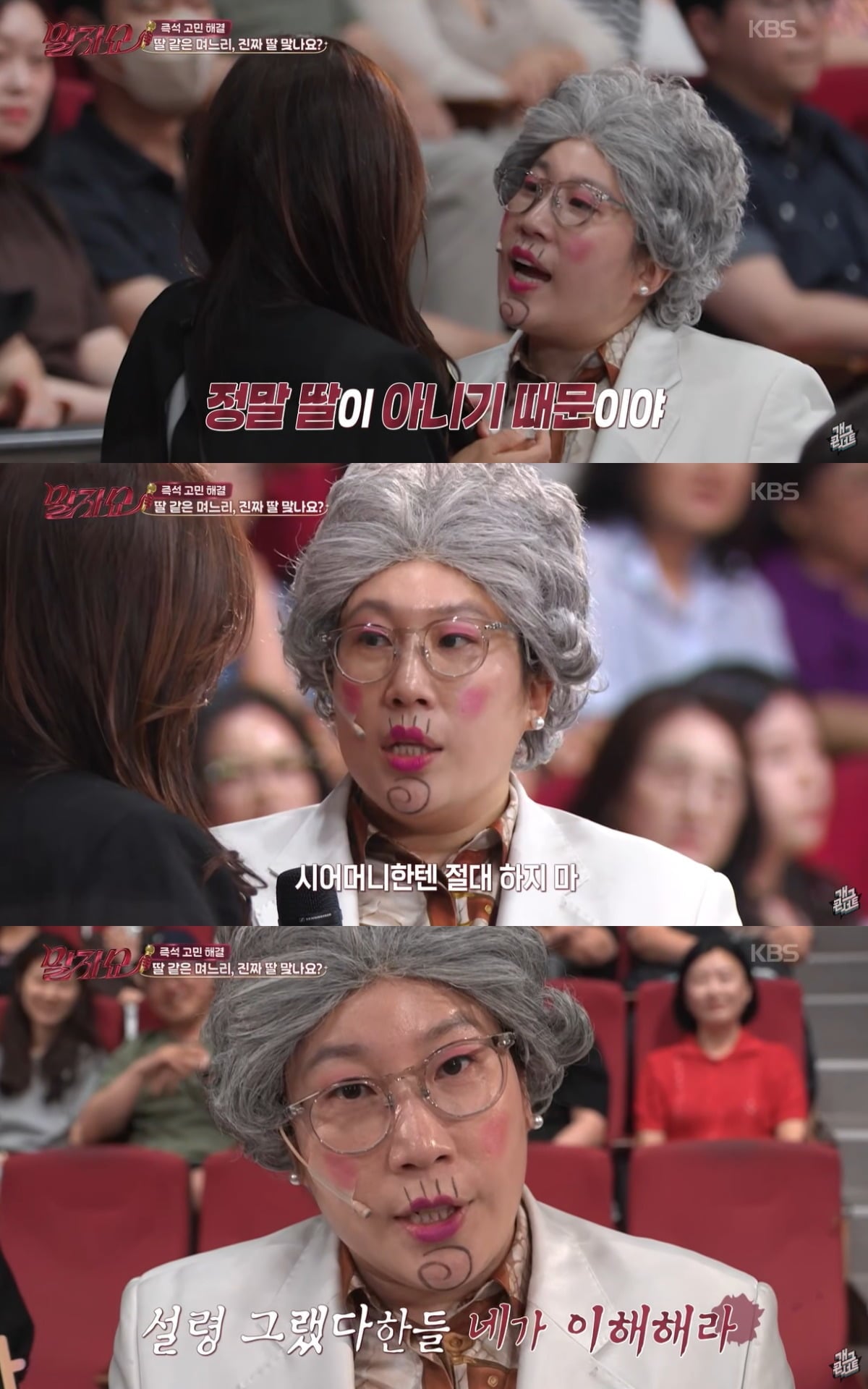 김영희가 사연자에게 조언을 건넸다. / 사진=KBS '말자쇼' 방송 화면 캡쳐