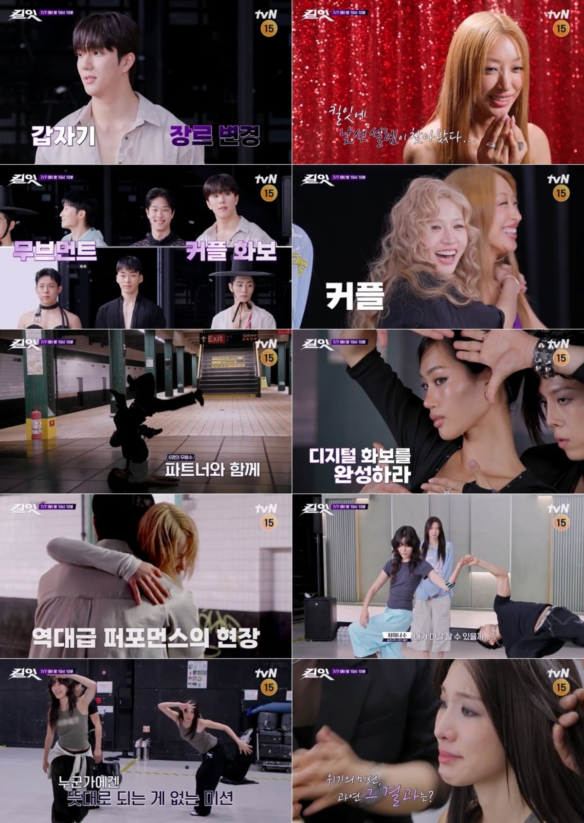 '킬잇'이 매주 화요일 밤 10시 10분에 방송된다. / 사진제공=tvN '킬잇 : 스타일 크리에이터 대전쟁'