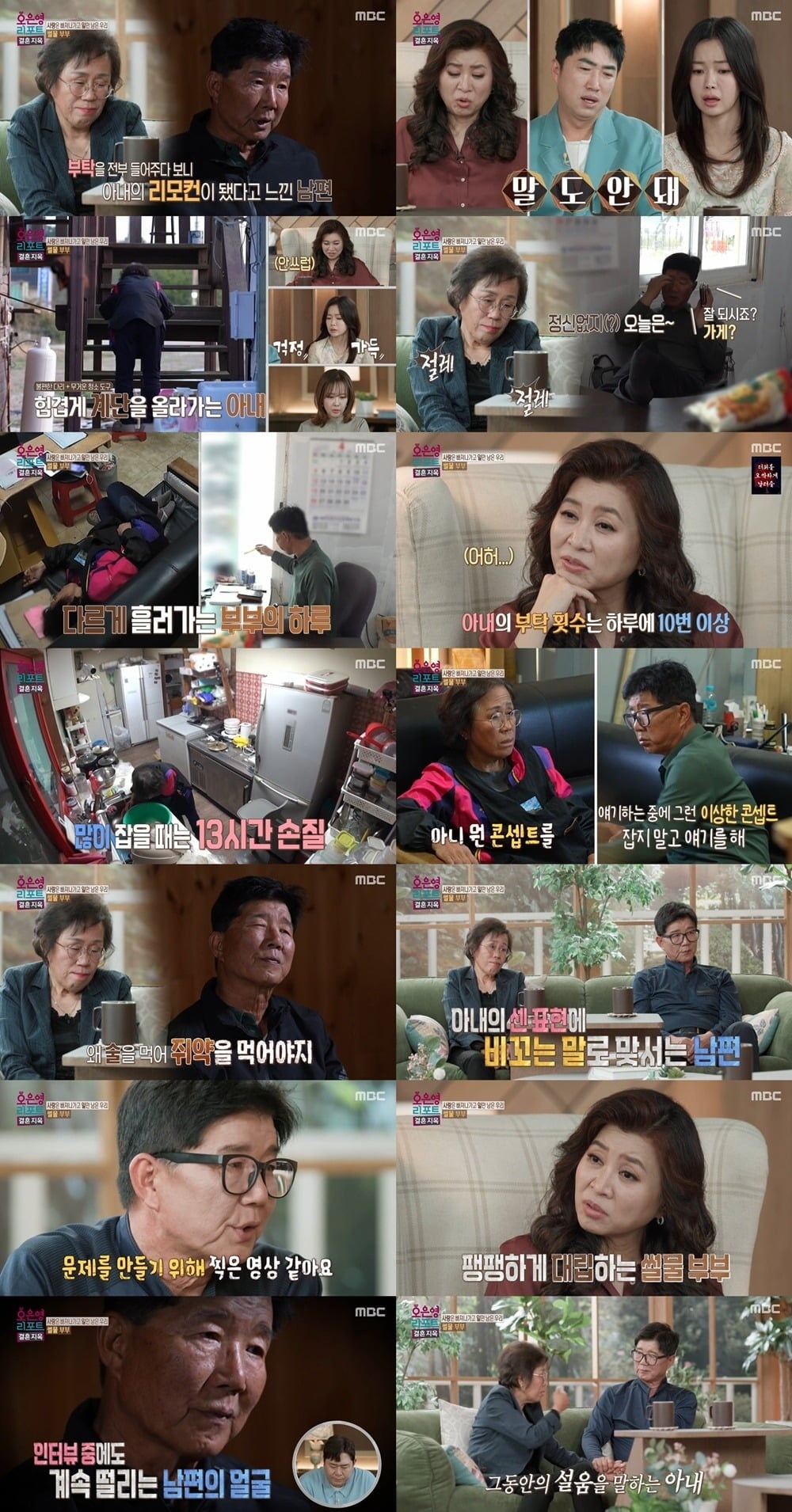 '썰물부부'가 등장했다./사진제공=MBC