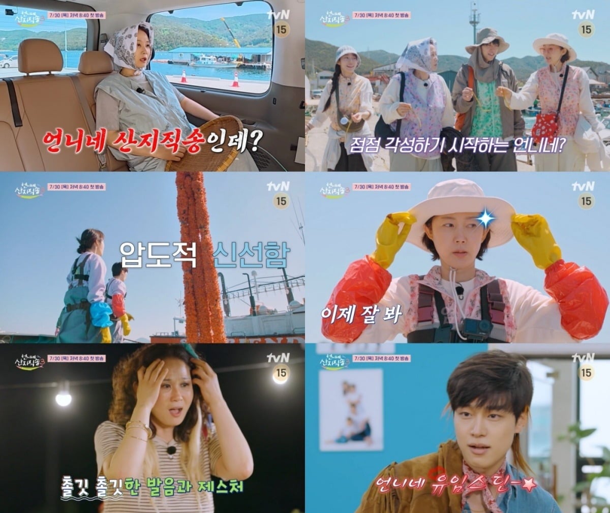 '언니네 산지직송'이 한층 달라진 시즌3를 예고했다./사진=tvN 방송 화면 캡처