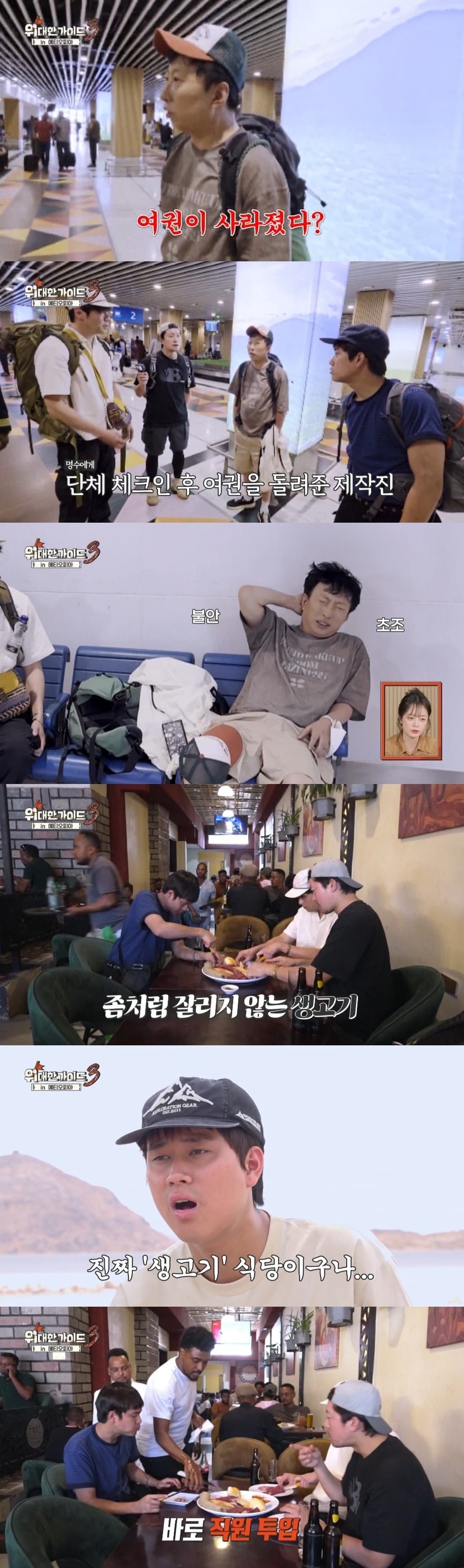 박명수가 여권을 잃어버린다. / 사진제공=MBC에브리원