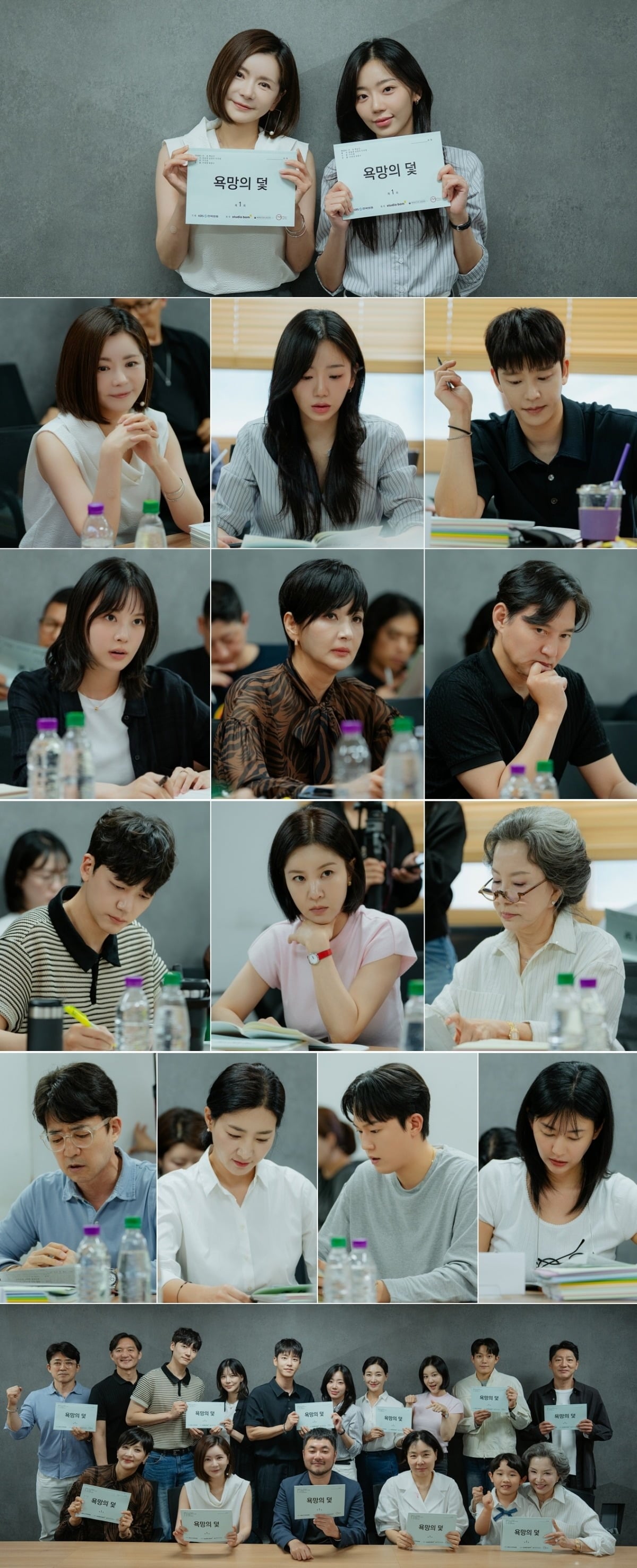 '욕망의 덫' 대본 리딩 현장이 공개됐다./사진제공=KBS