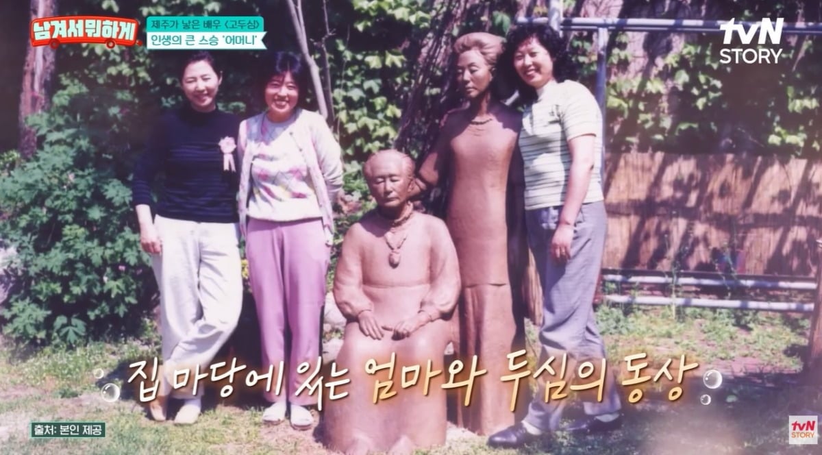 배우 고두심은 집 마당에 어머니의 동상을 세웠다고 밝혔다. / 사진=tvN STORY '남겨서 뭐하게' 영상 캡처