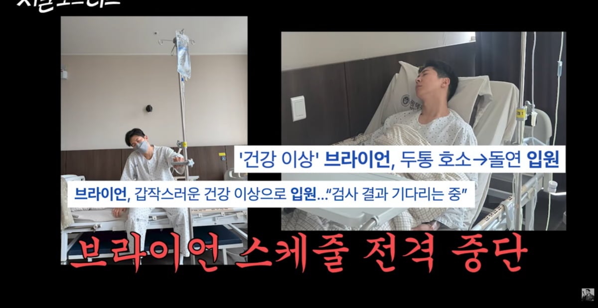 사진=브라이언 유튜브