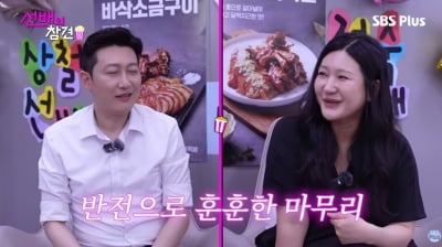 '나솔' 28기 상철♥정숙, 32기 출연자들 진도 우려…"너무 딥해" 진지 ('선배의찬견')