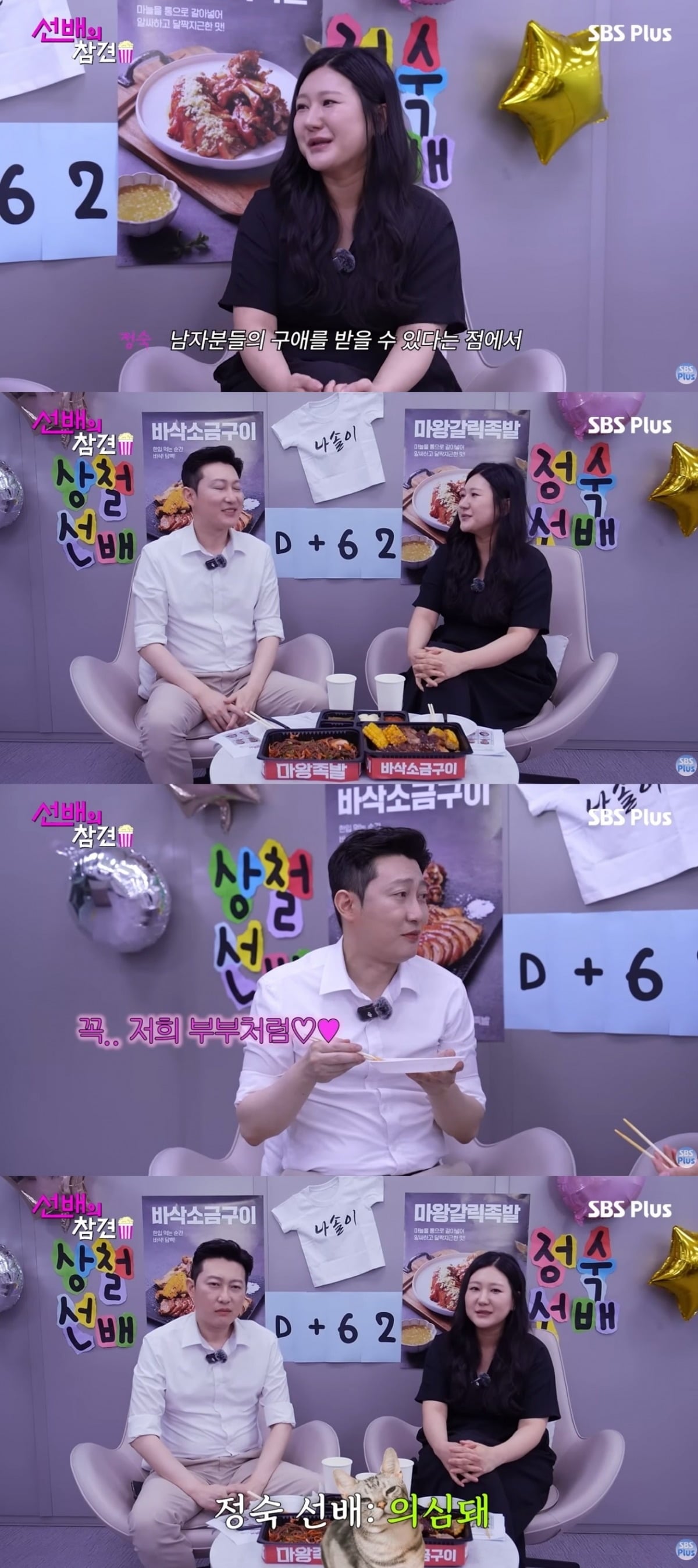 사진 = 'SBS PLUS' 유튜브 채널

