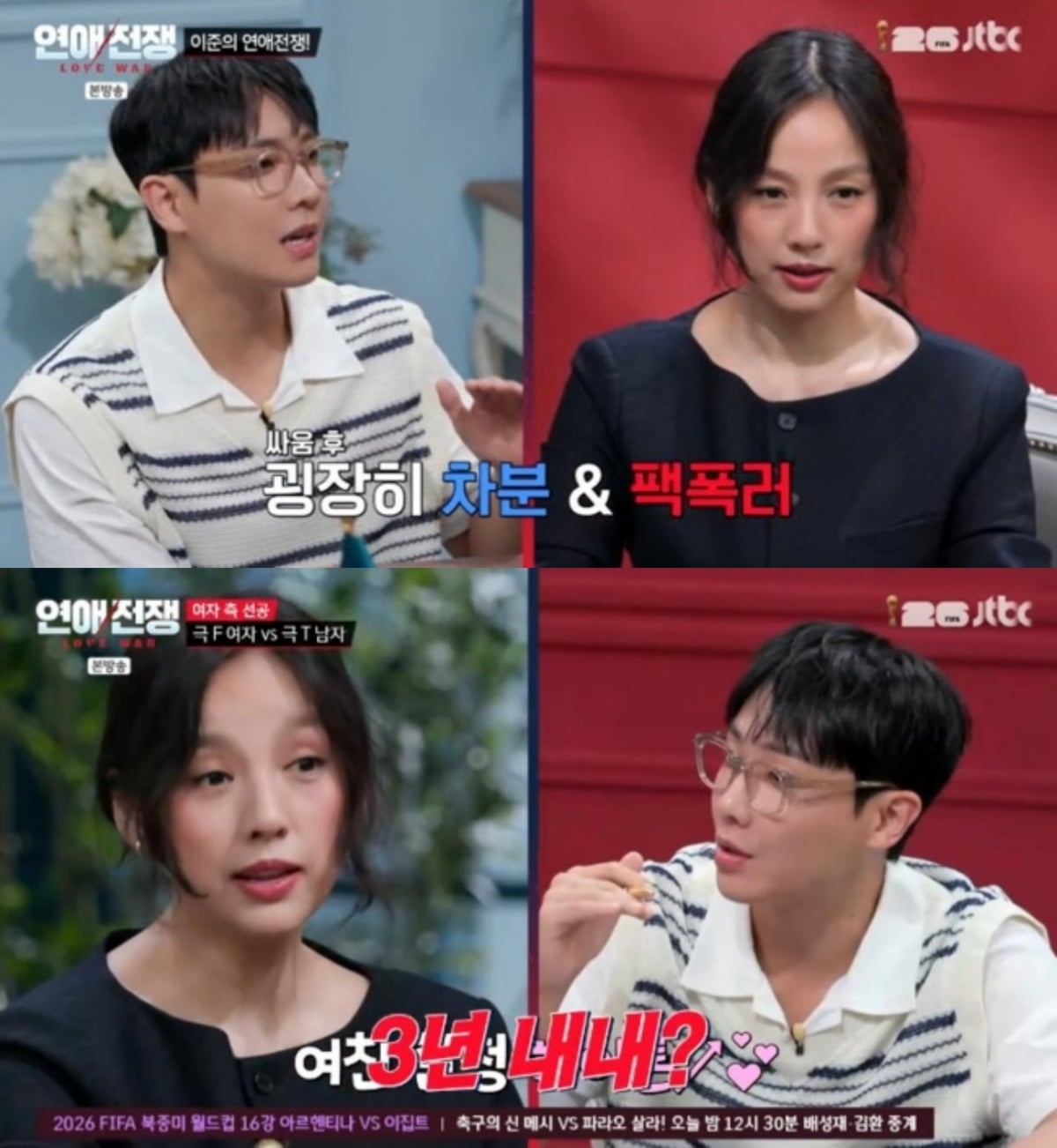 사진=JTBC '연애전쟁'