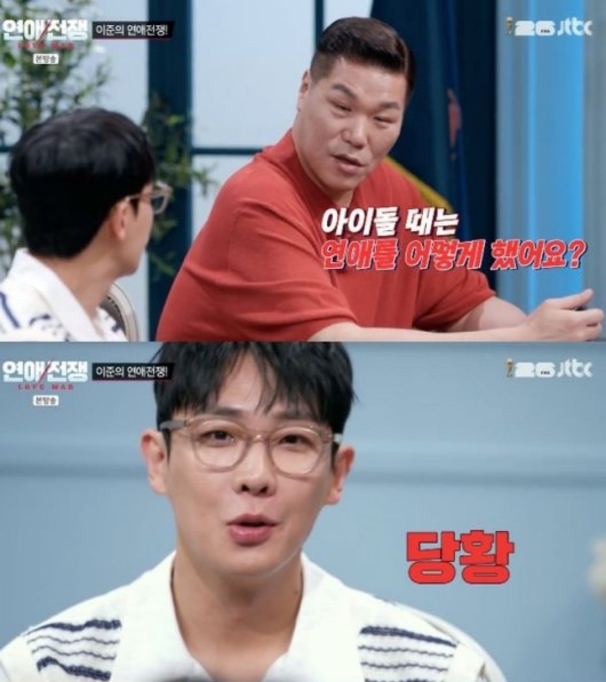 사진=JTBC '연애전쟁'