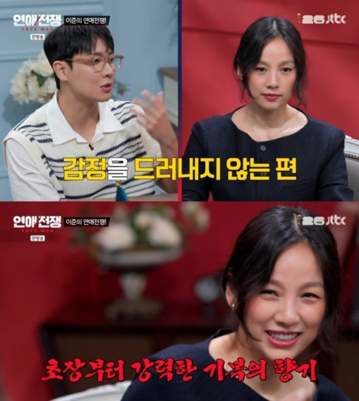 사진=JTBC '연애전쟁'
