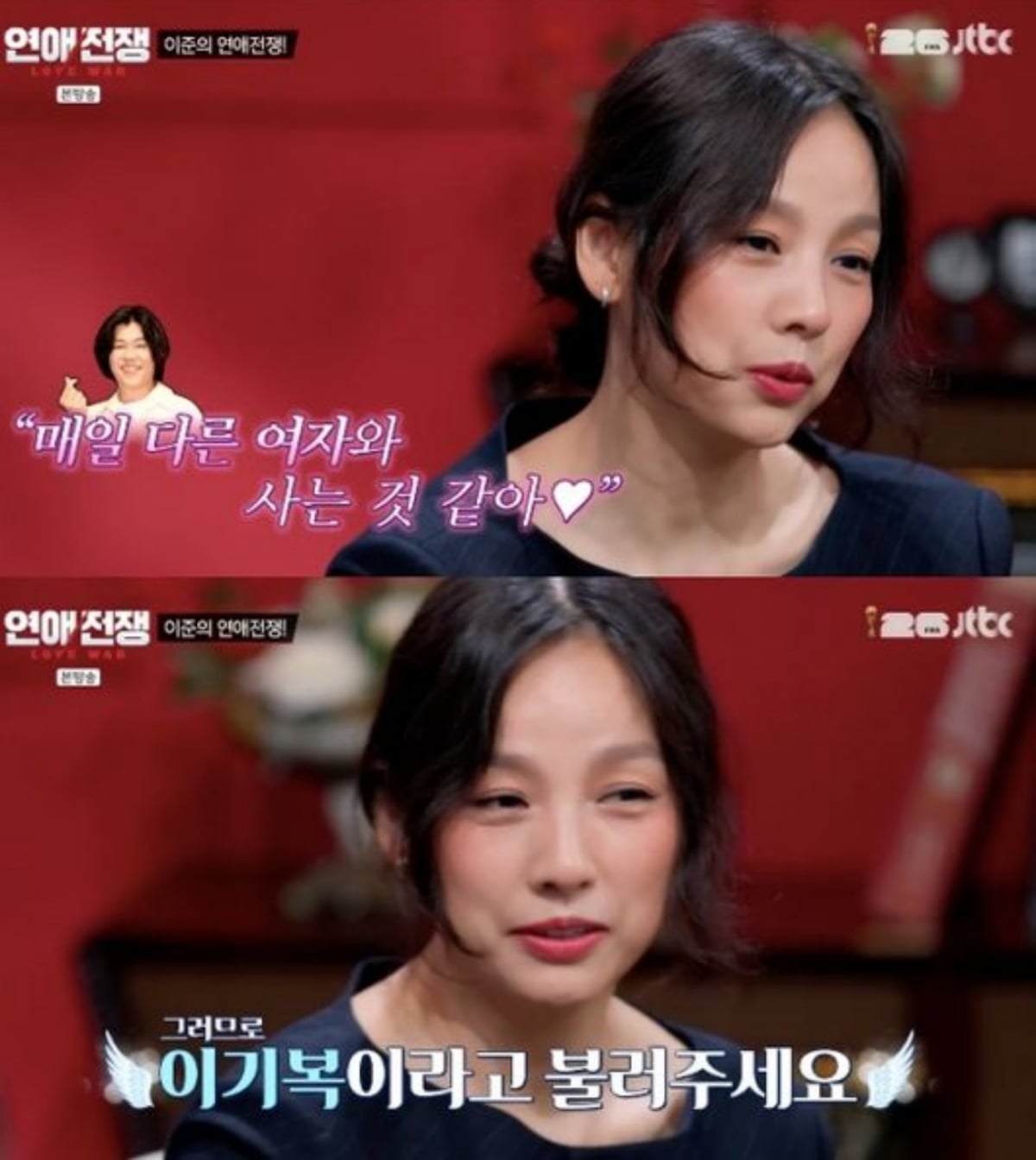 사진=JTBC '연애전쟁'