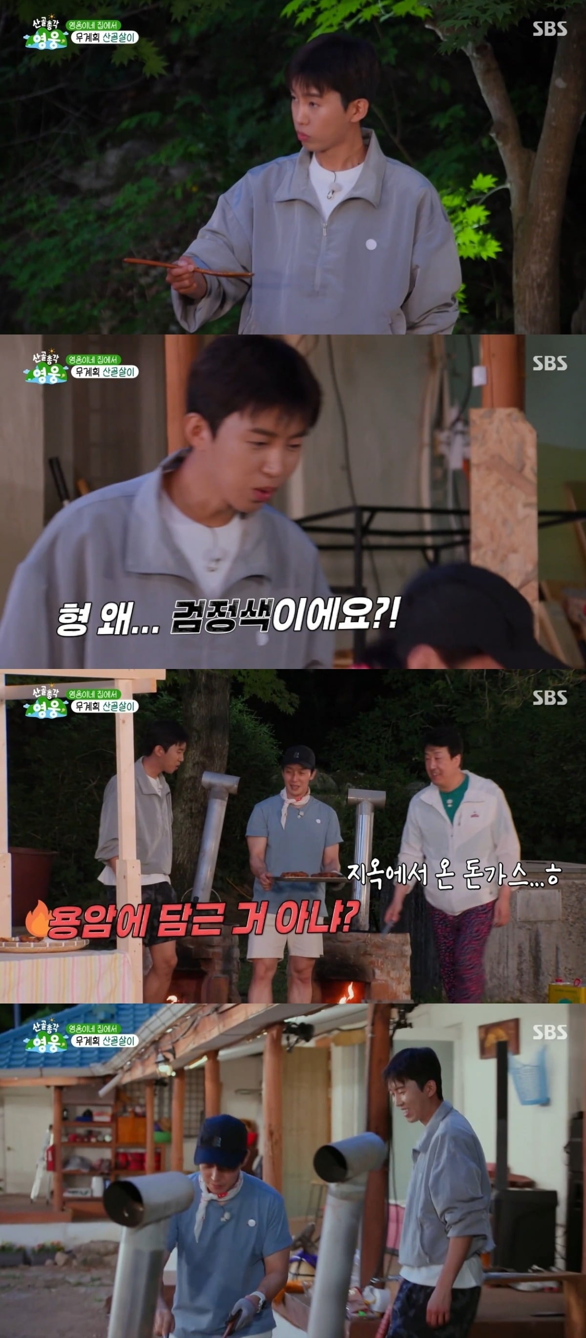 
사진 = SBS '산골총각영웅(High Valley, Top Hero)' 캡처
