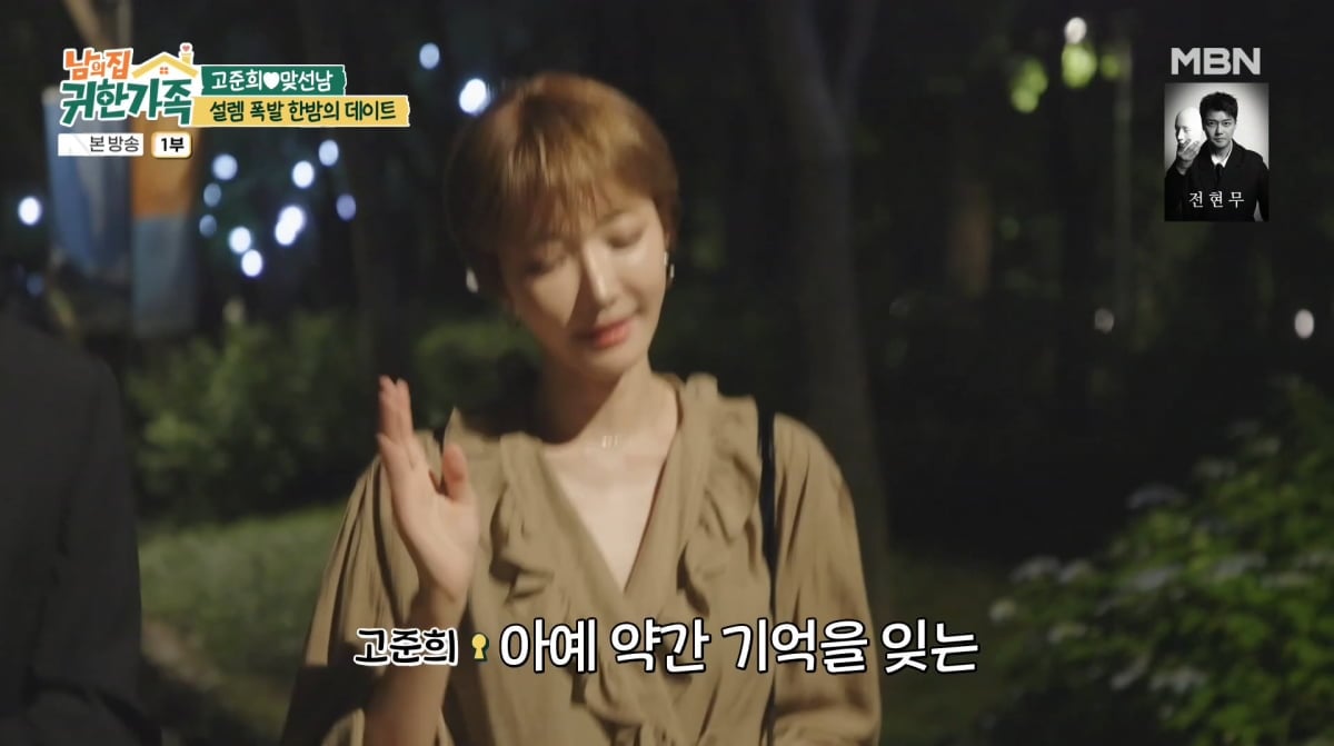 사진=MBN '남의 집 귀한 가족'