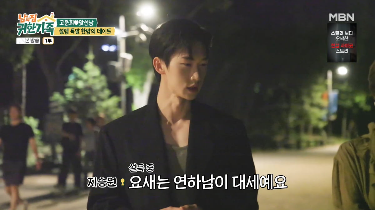 사진=MBN '남의 집 귀한 가족'