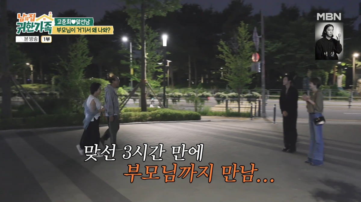 사진=MBN '남의 집 귀한 가족'