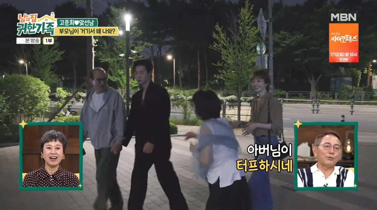 사진=MBN '남의 집 귀한 가족'