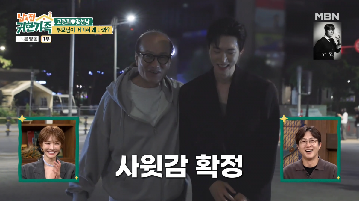 사진=MBN '남의 집 귀한 가족'