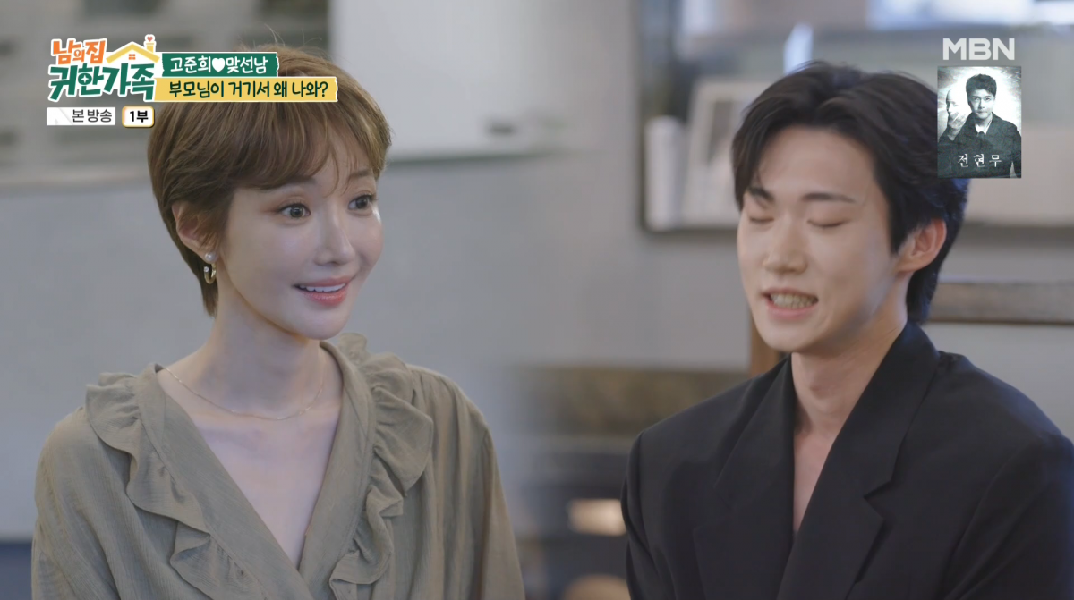 사진=MBN '남의 집 귀한 가족'